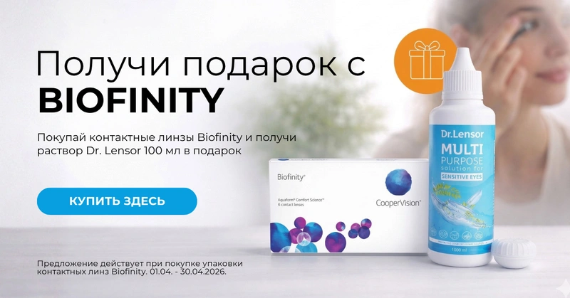 APR Biofinity